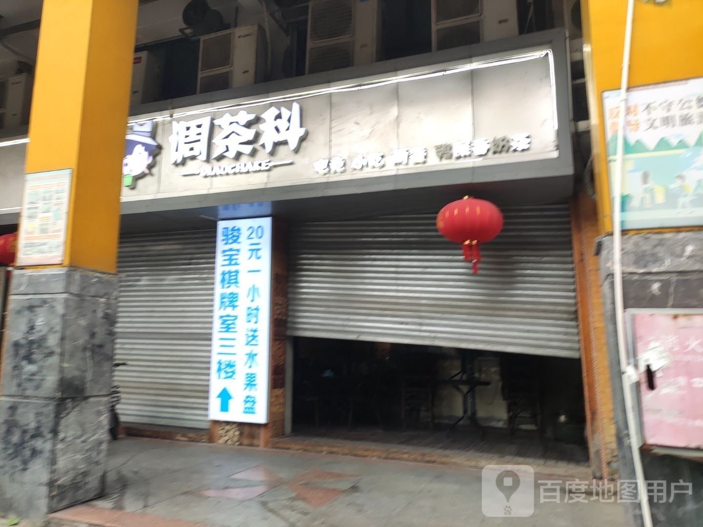 骏宝气派室(黄岐商业中心店)