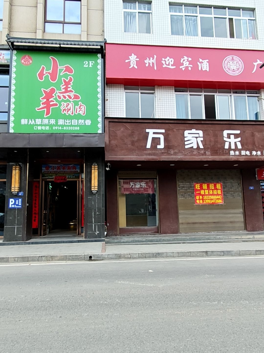 铜锅宴小羔羊涮肉