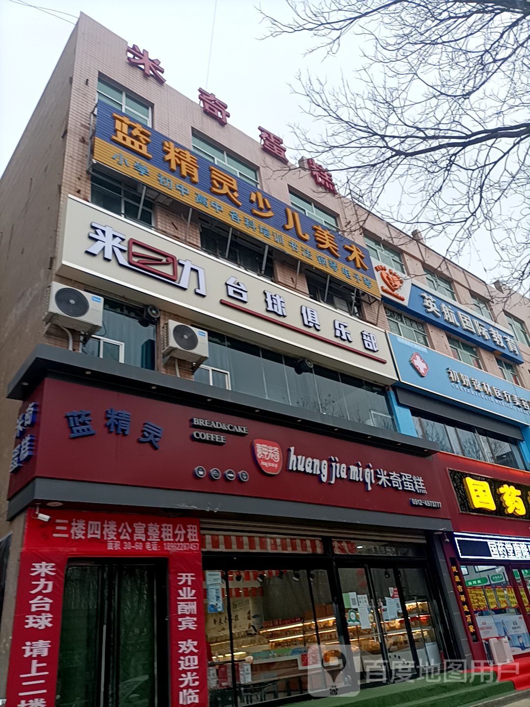 来力台球俱乐部(统万路店)