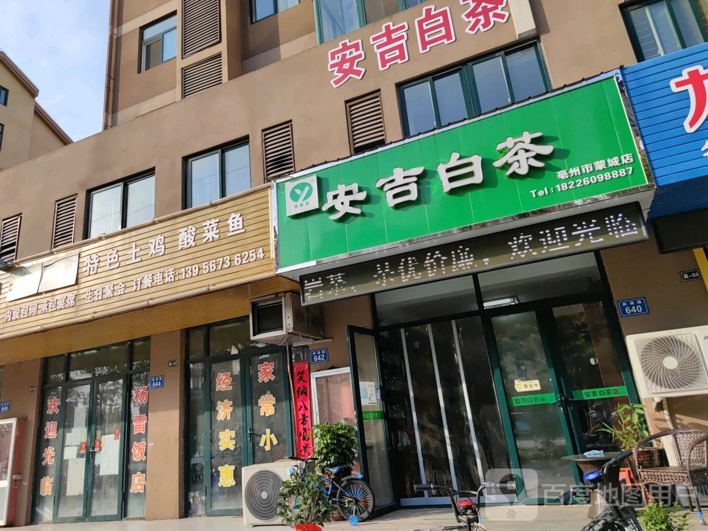 安吉白茶(亳州市蒙城店)