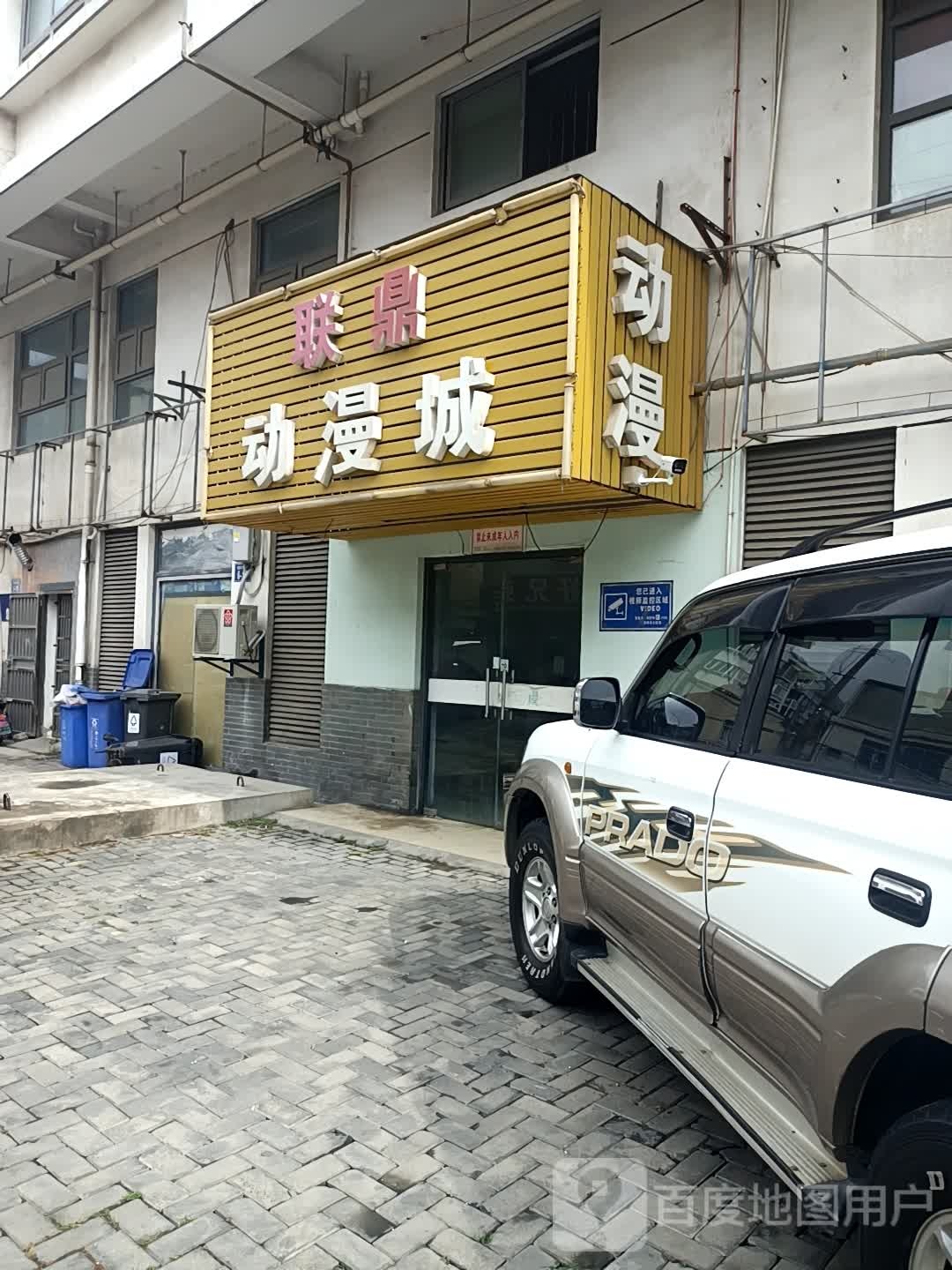 联鼎动漫成