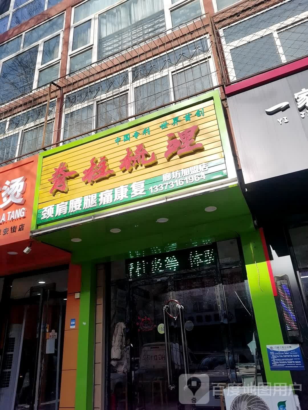 脊柱梳理(群安道店)