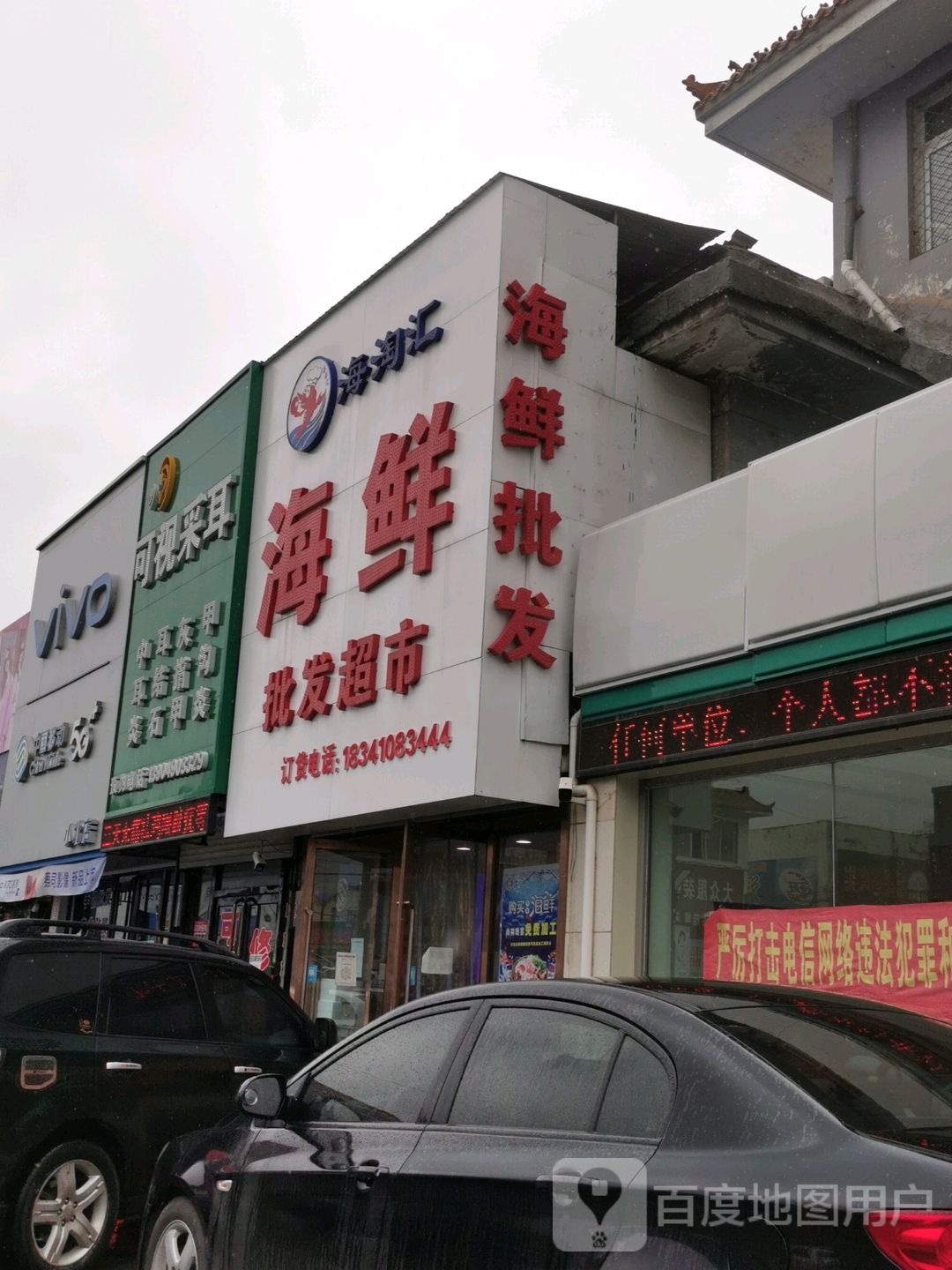 海淘汇海鲜批发超市