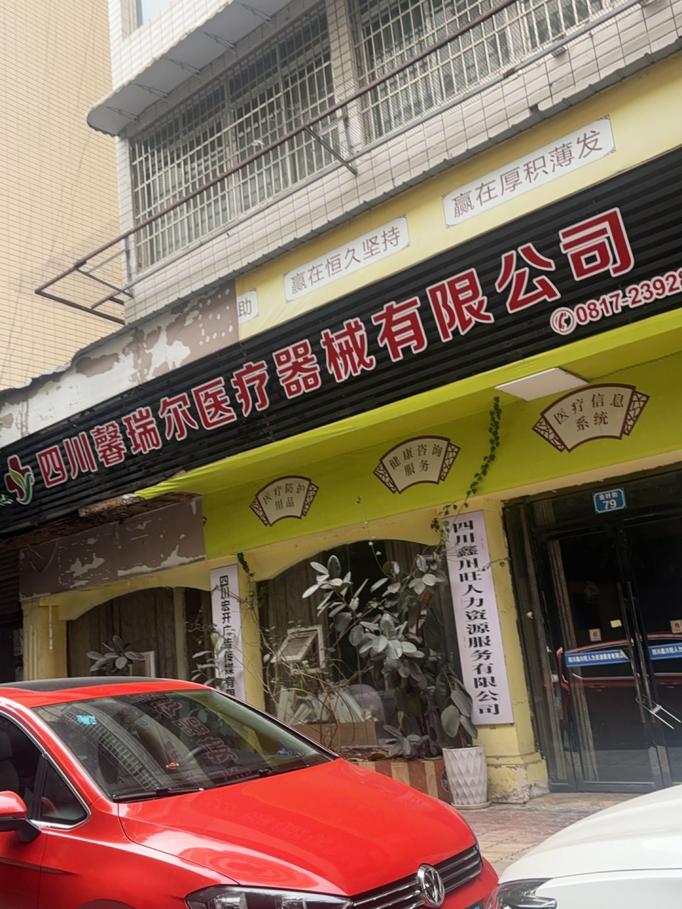 四川馨瑞尔医疗器械有限公司