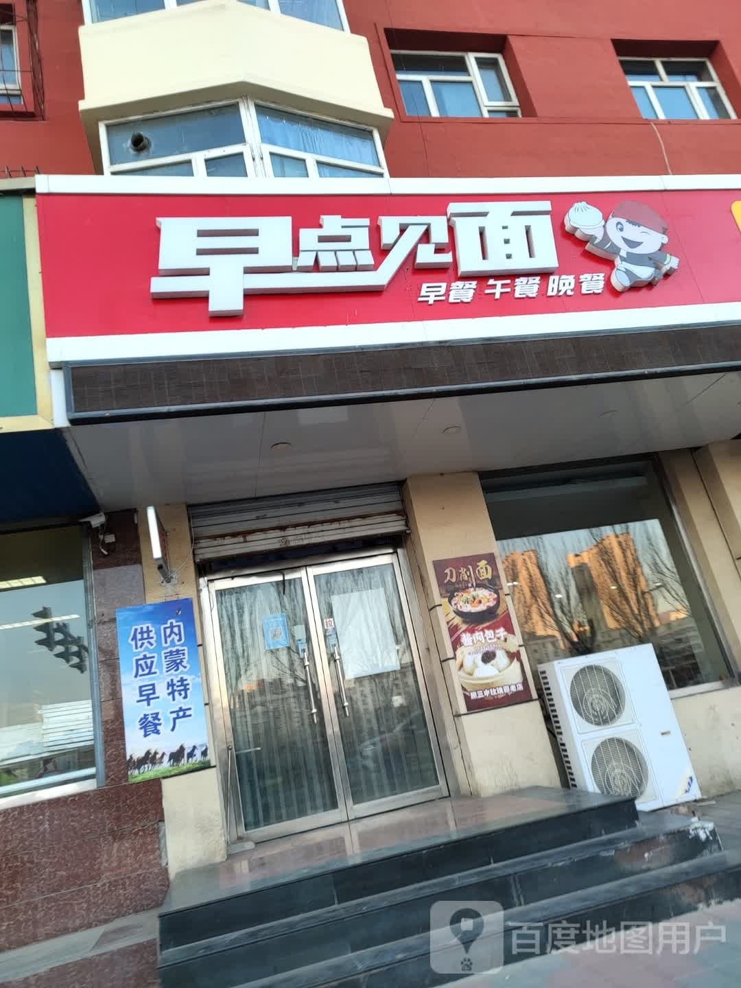早点见面酒吧·早点·盖饭