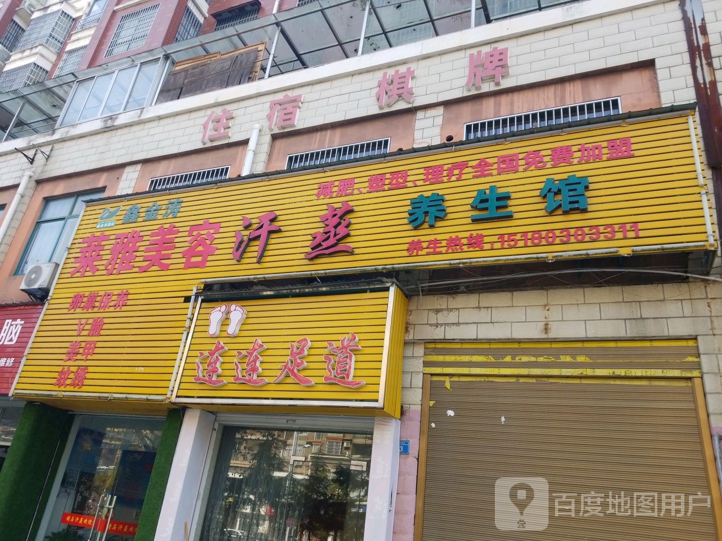 莱雅美汗蒸蒸