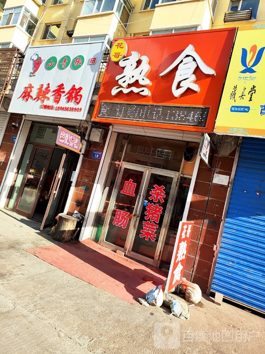 小青椒麻辣香锅