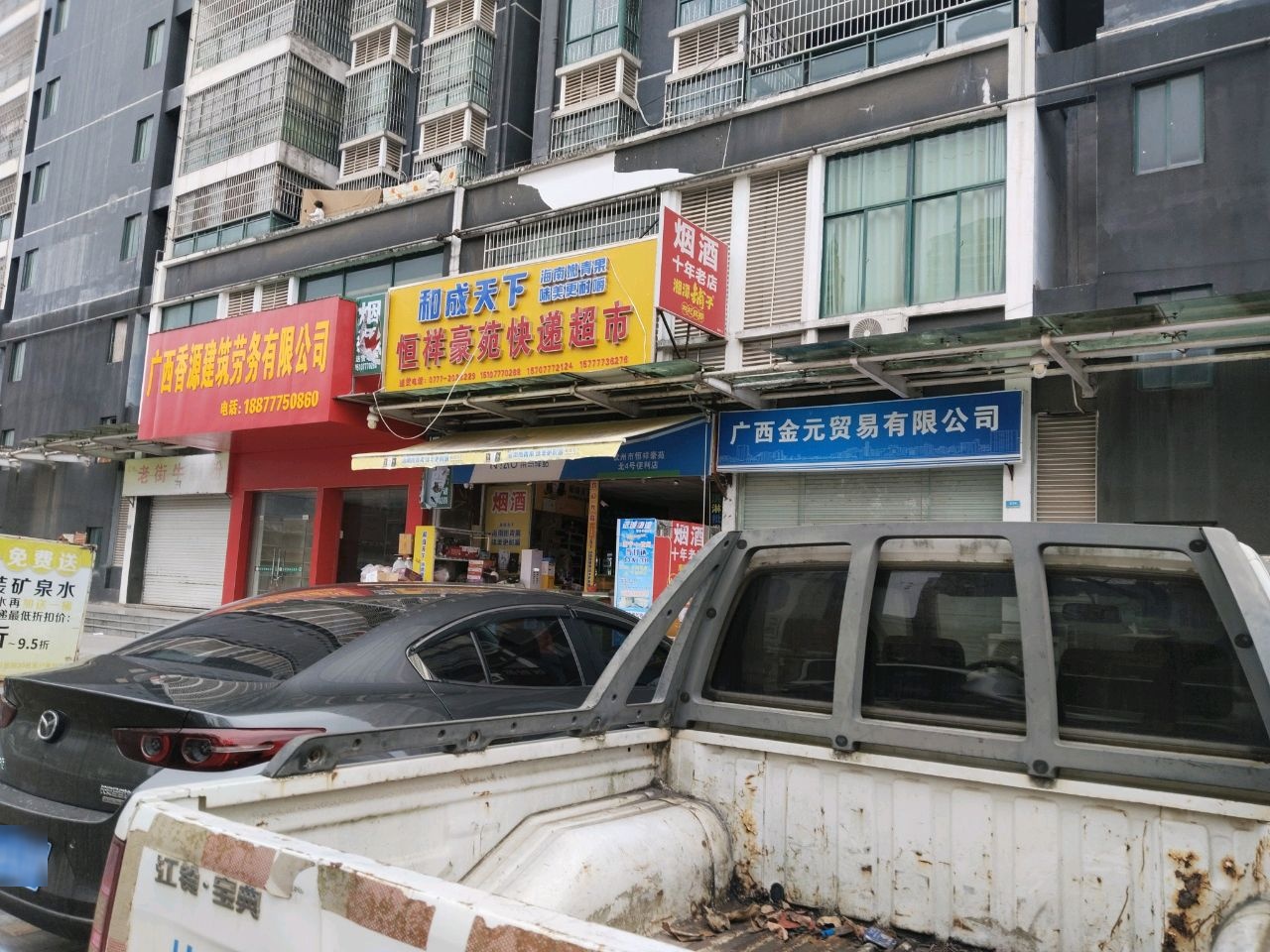 恒祥豪苑快递超市