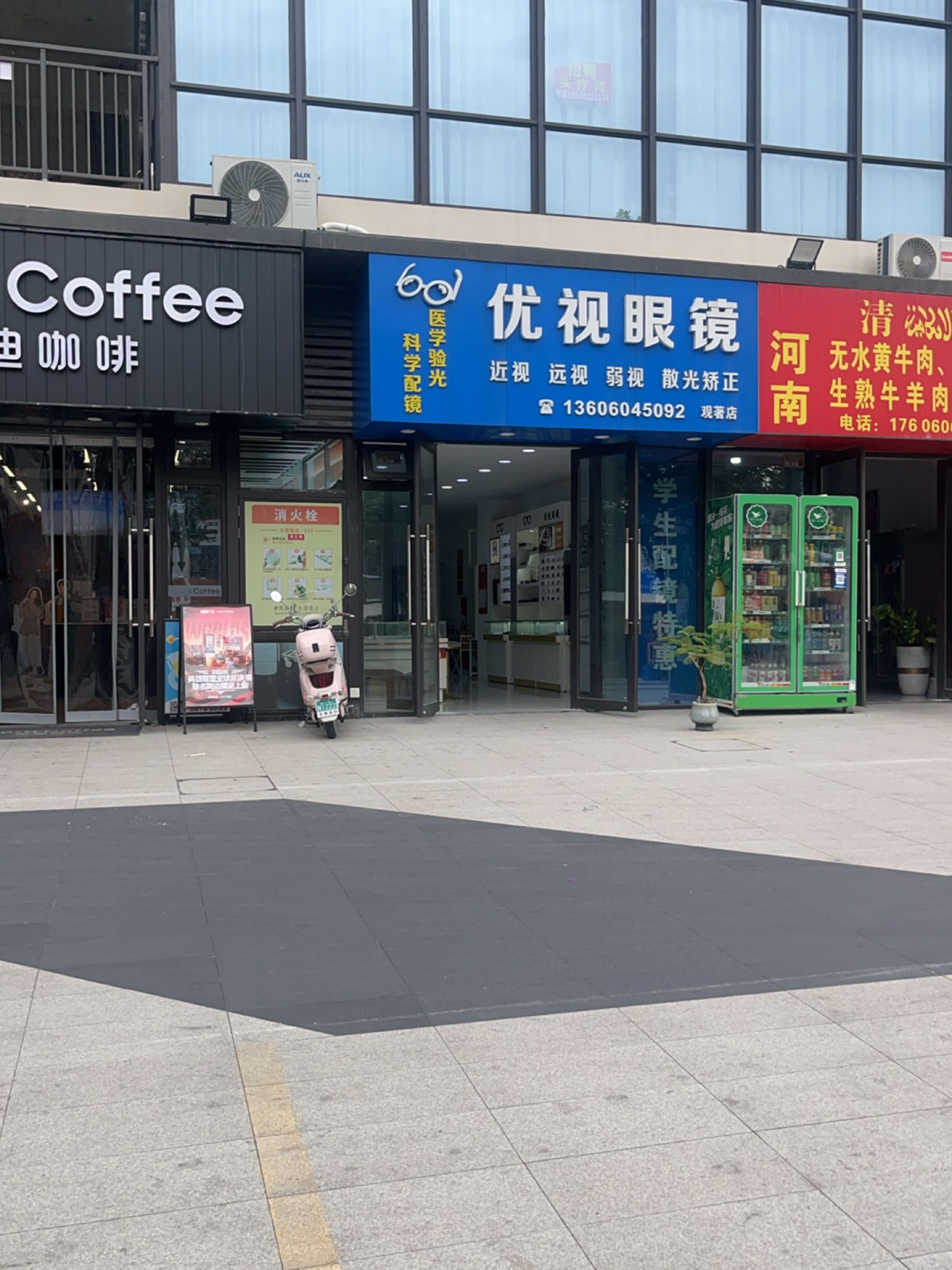爱视明眼镜(观著店)