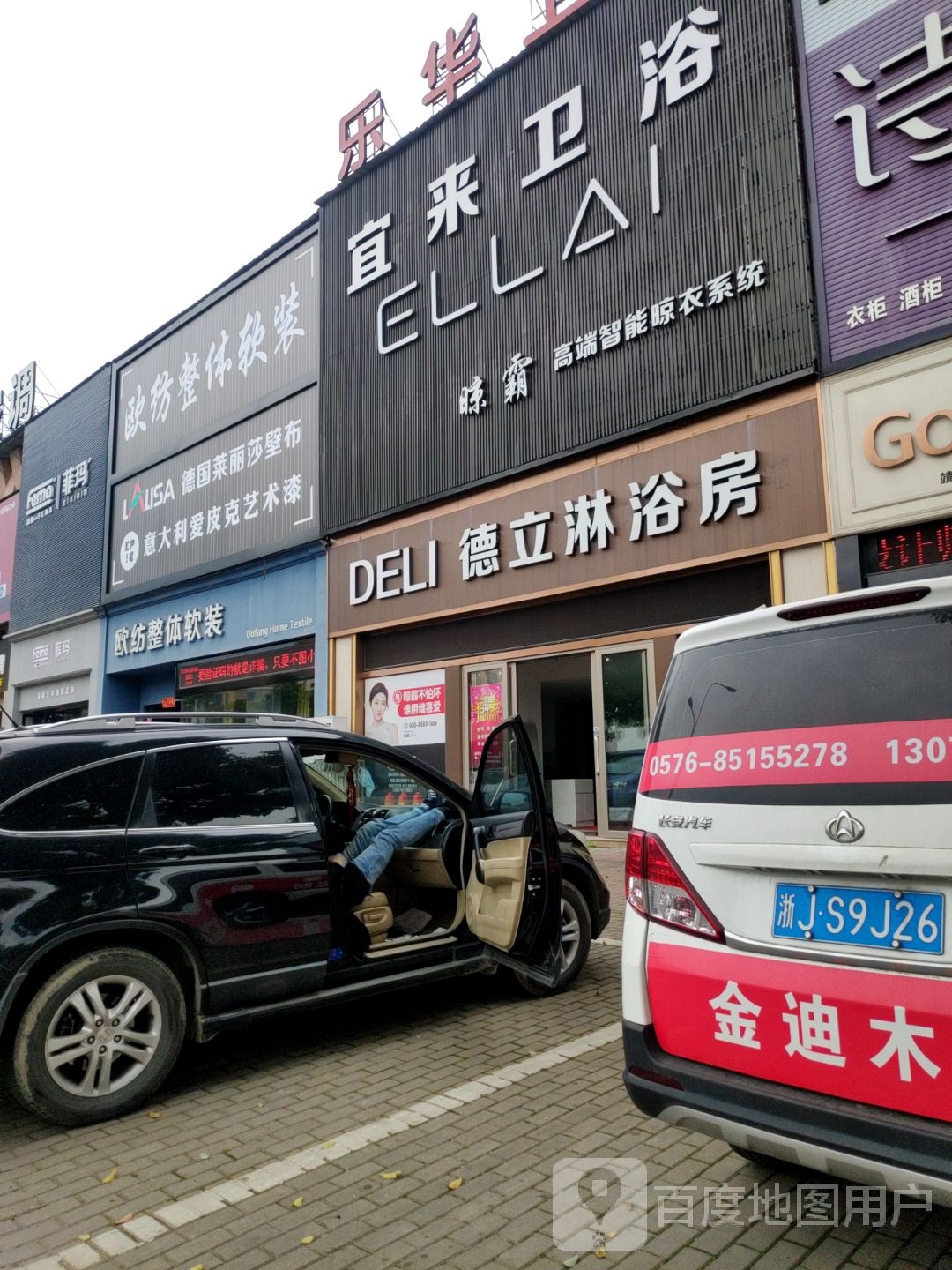 宜来卫浴(靖江南路店)