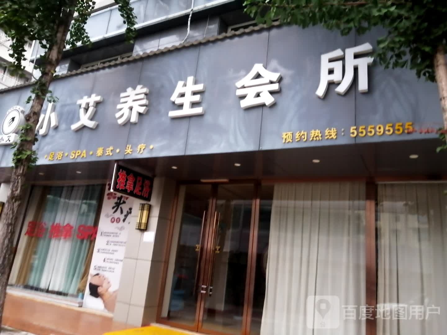 艾灸瑶池养生馆(大桥路店)