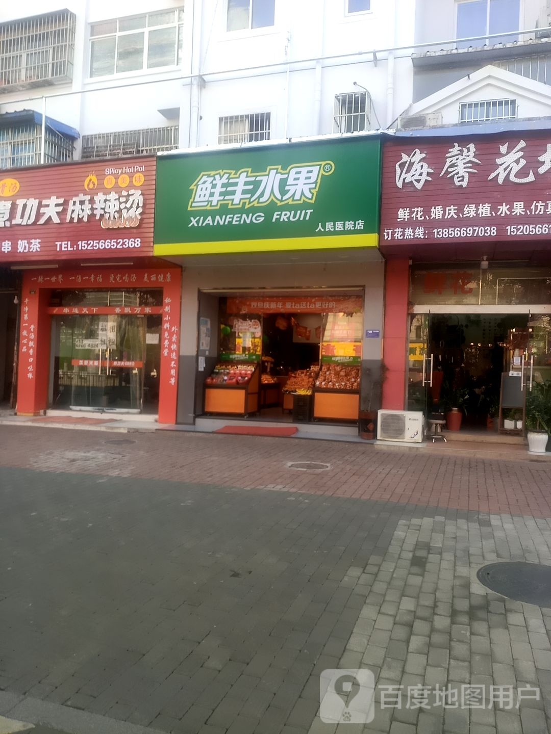 鲜峰水果(池州人民医院店)