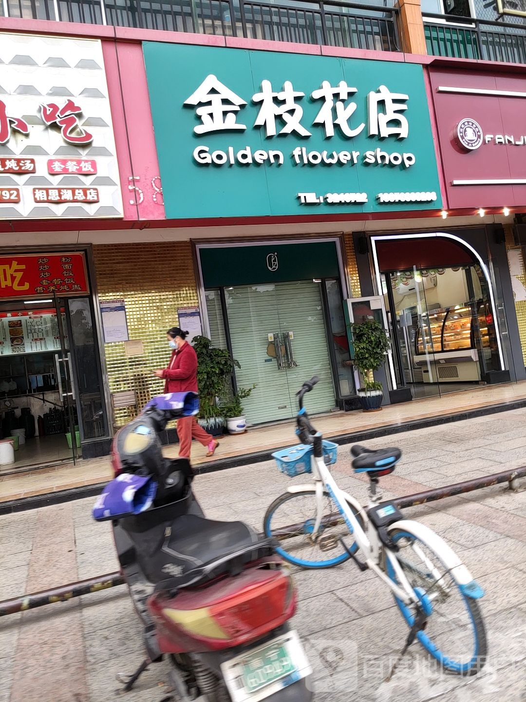 金枝花店