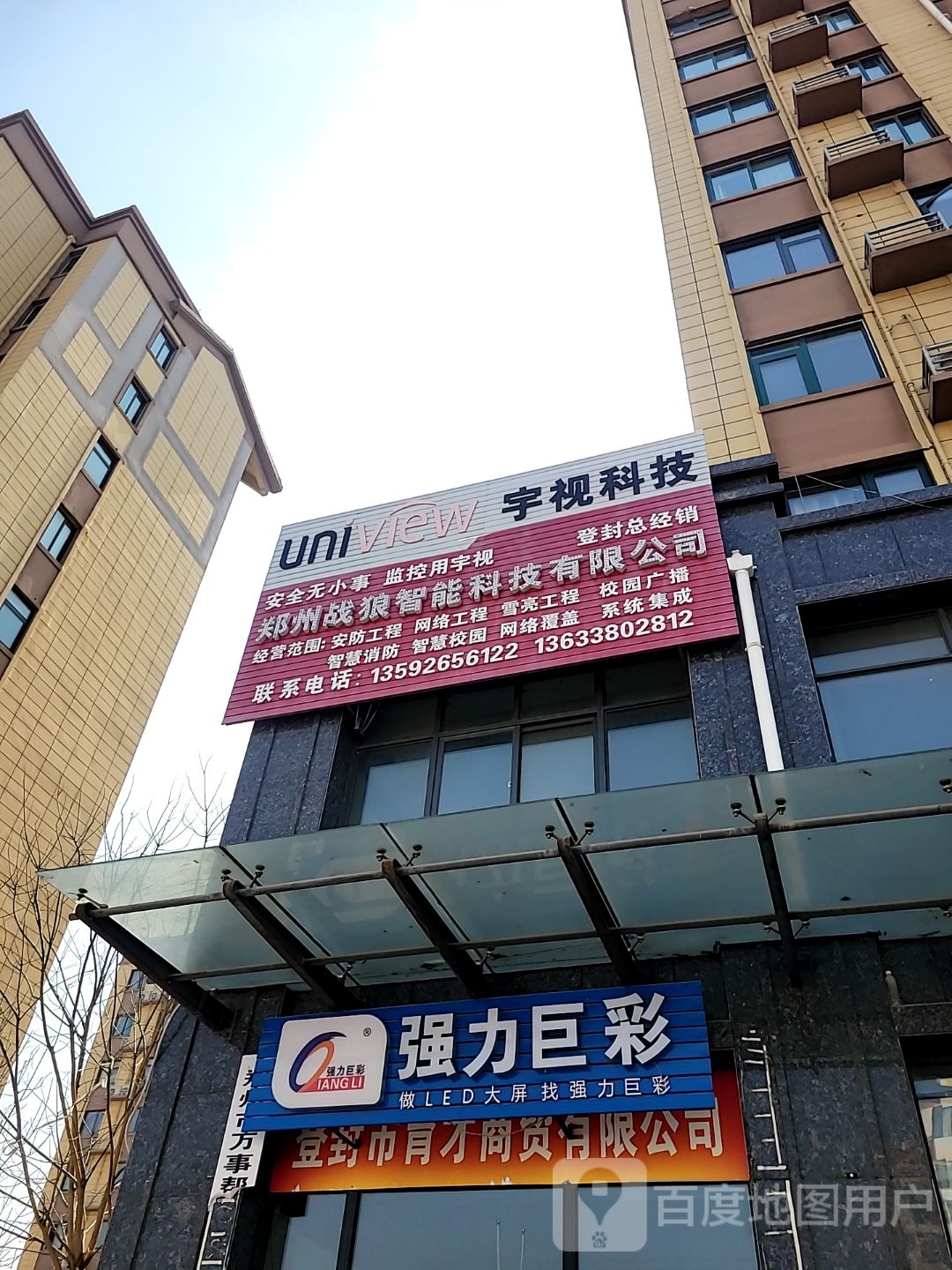 登封市强力巨彩(石淙路店)