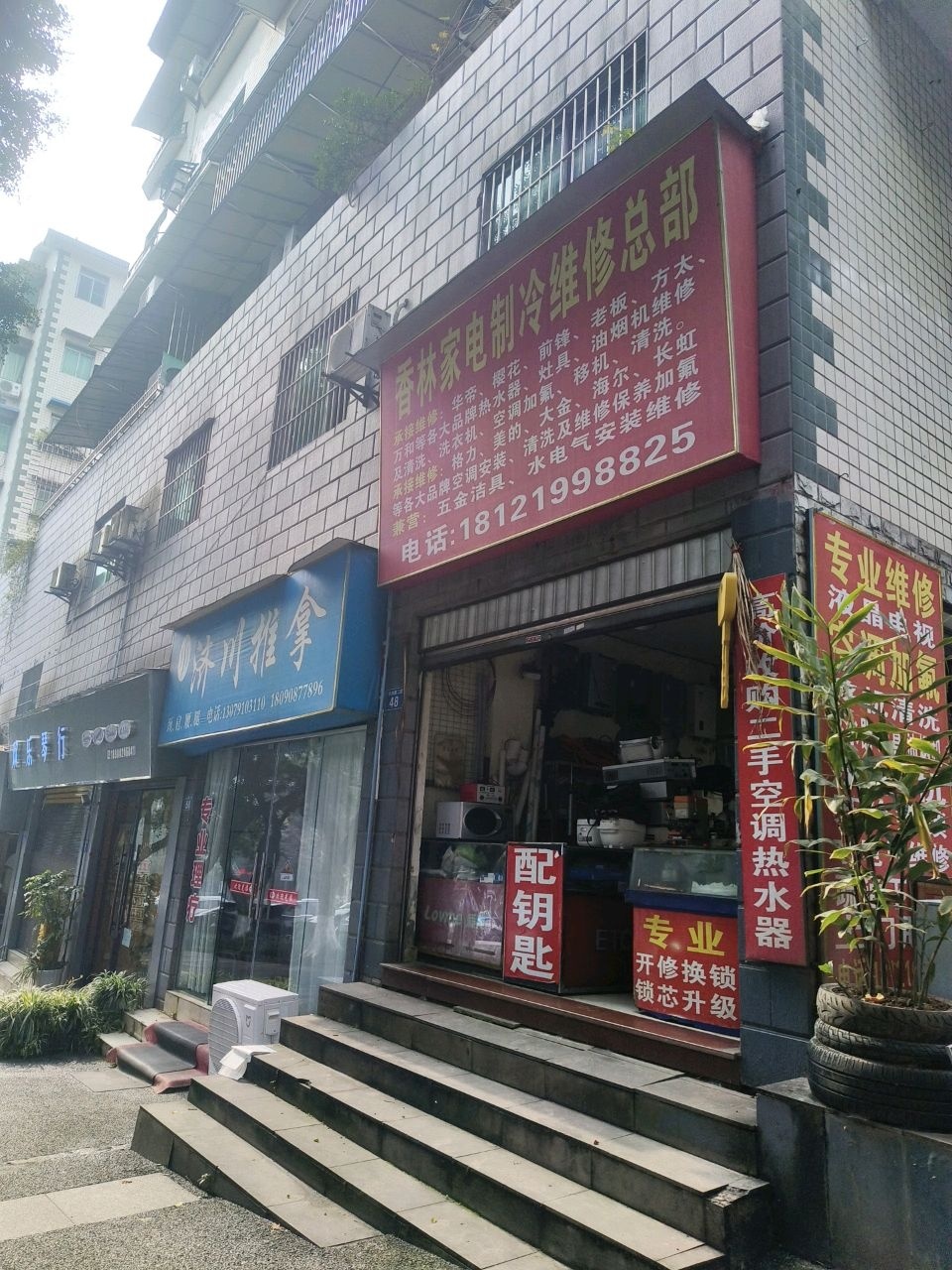 济川推拿(华锦园店)