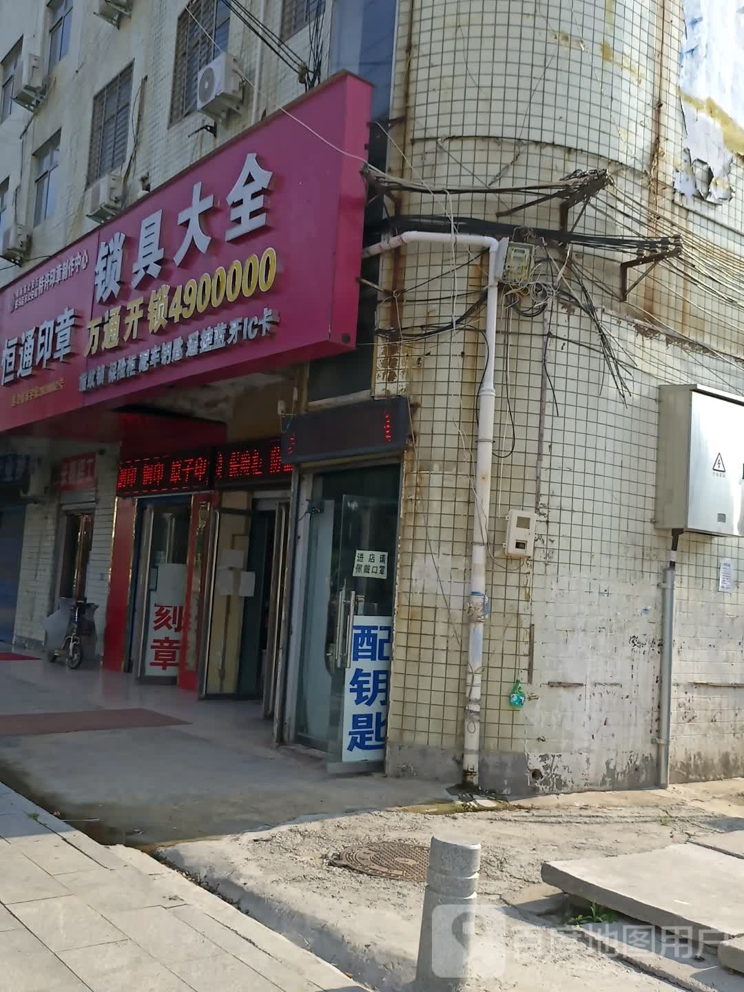 锁具大全(嵖岈山商贸城店)