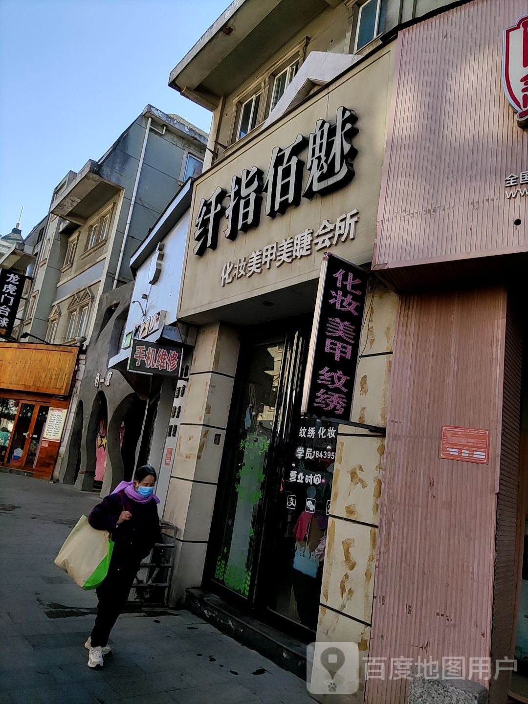 纤指佰媚(乐山大道店)