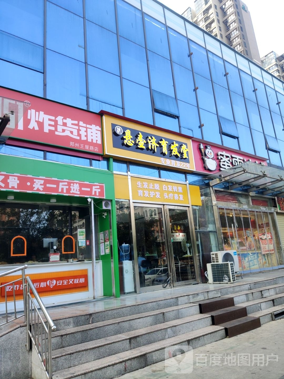 悬壶济育发堂(王屋路店)