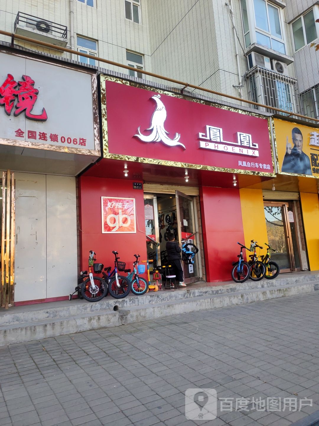 凤凰自行车好孩子童车专卖店(莲花街店)