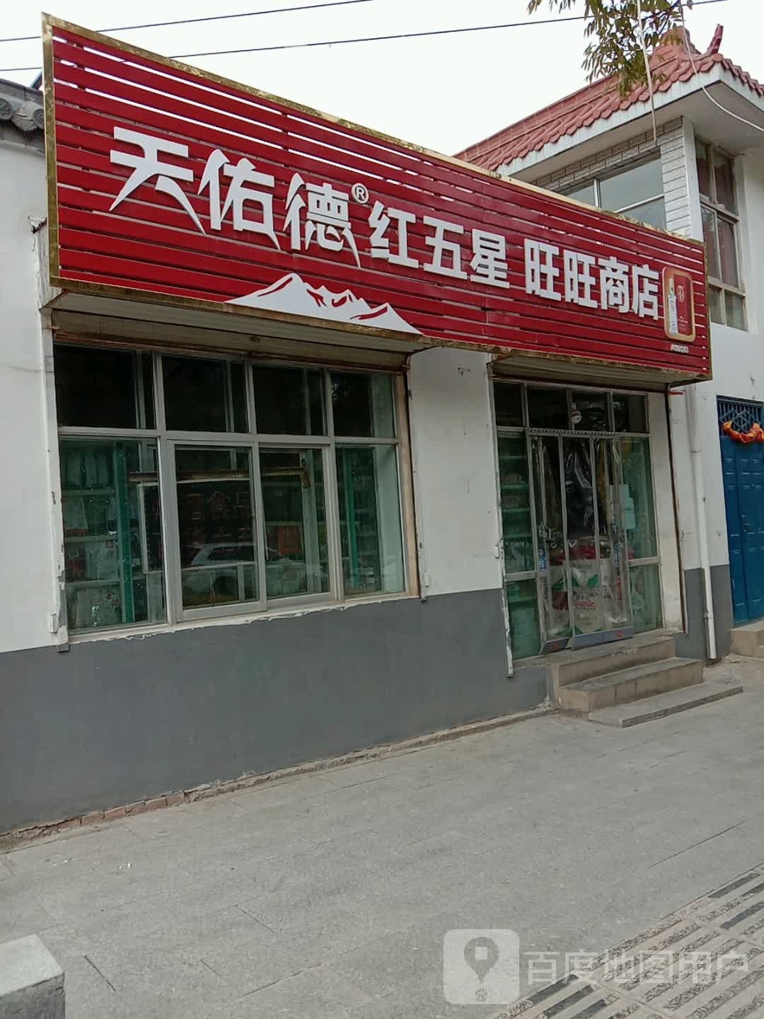 旺旺商(湟源路店)