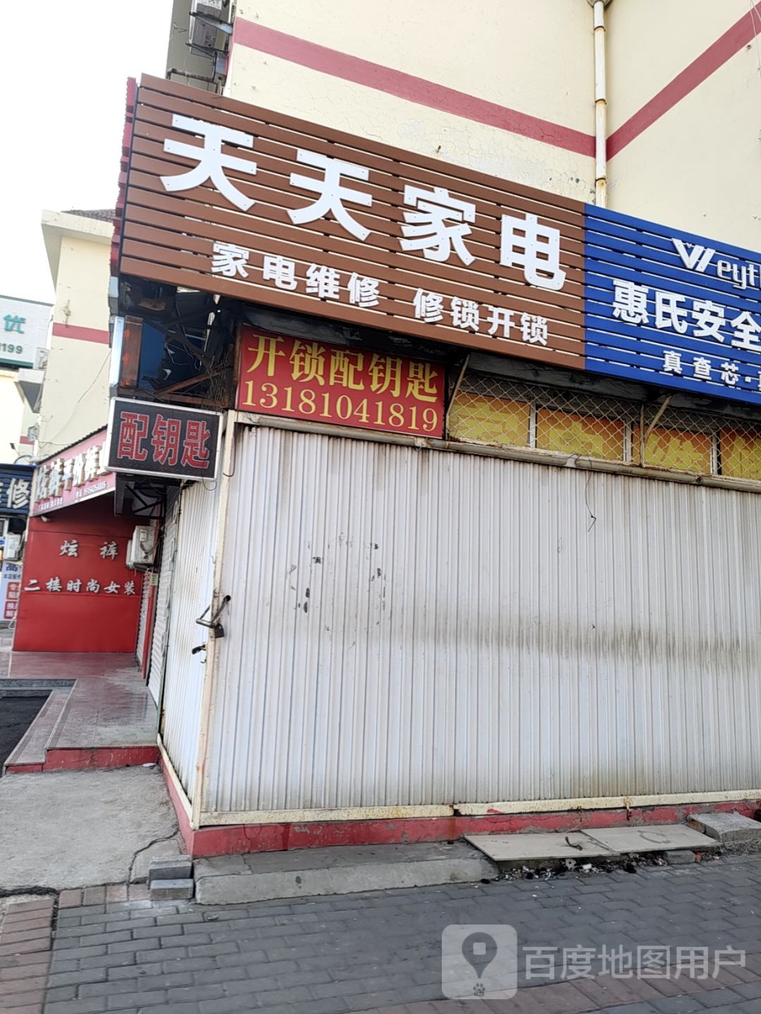 天天家电(四通商贸城店)