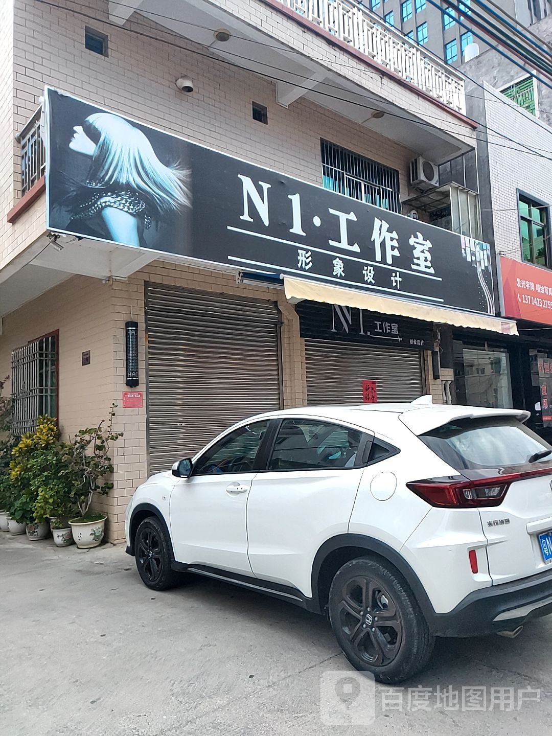 N1工作室(大宫路店)