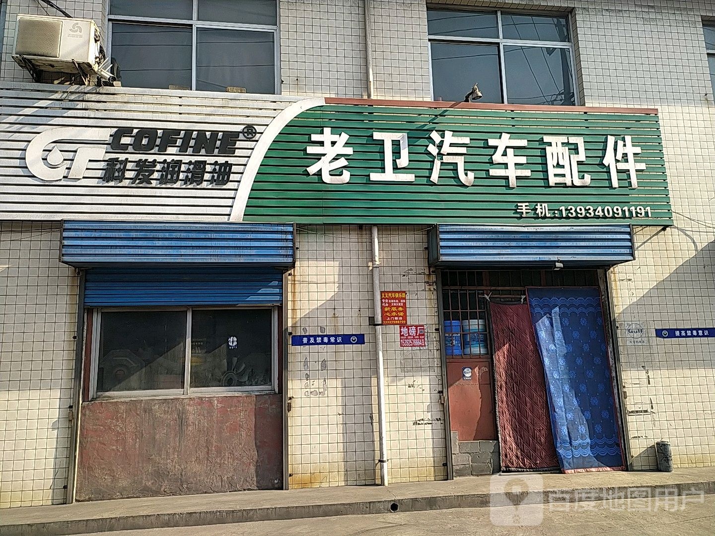 老卫汽车配件