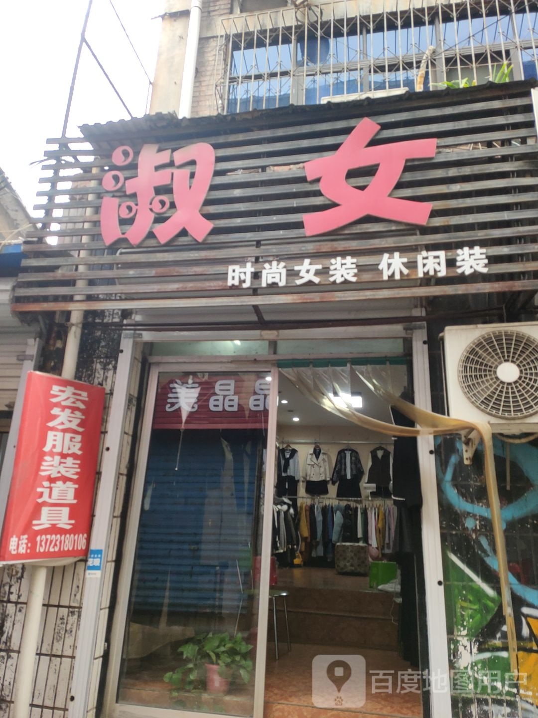 巩义市淑女(文化街店)