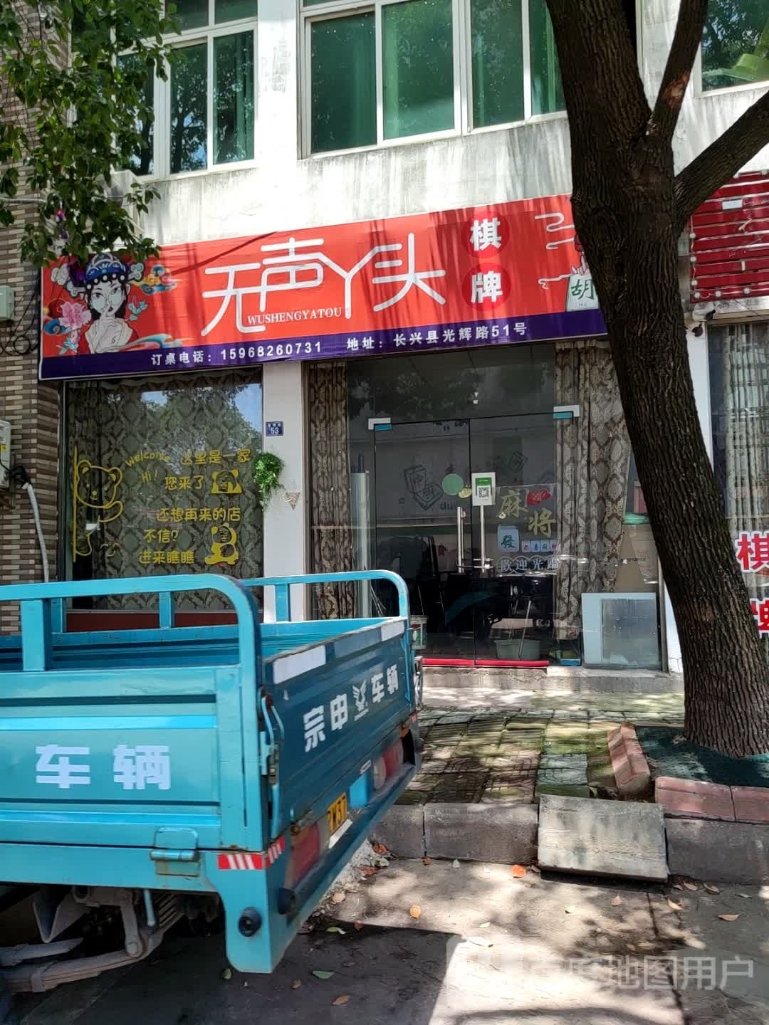 垆无丫声便挟头棋牌