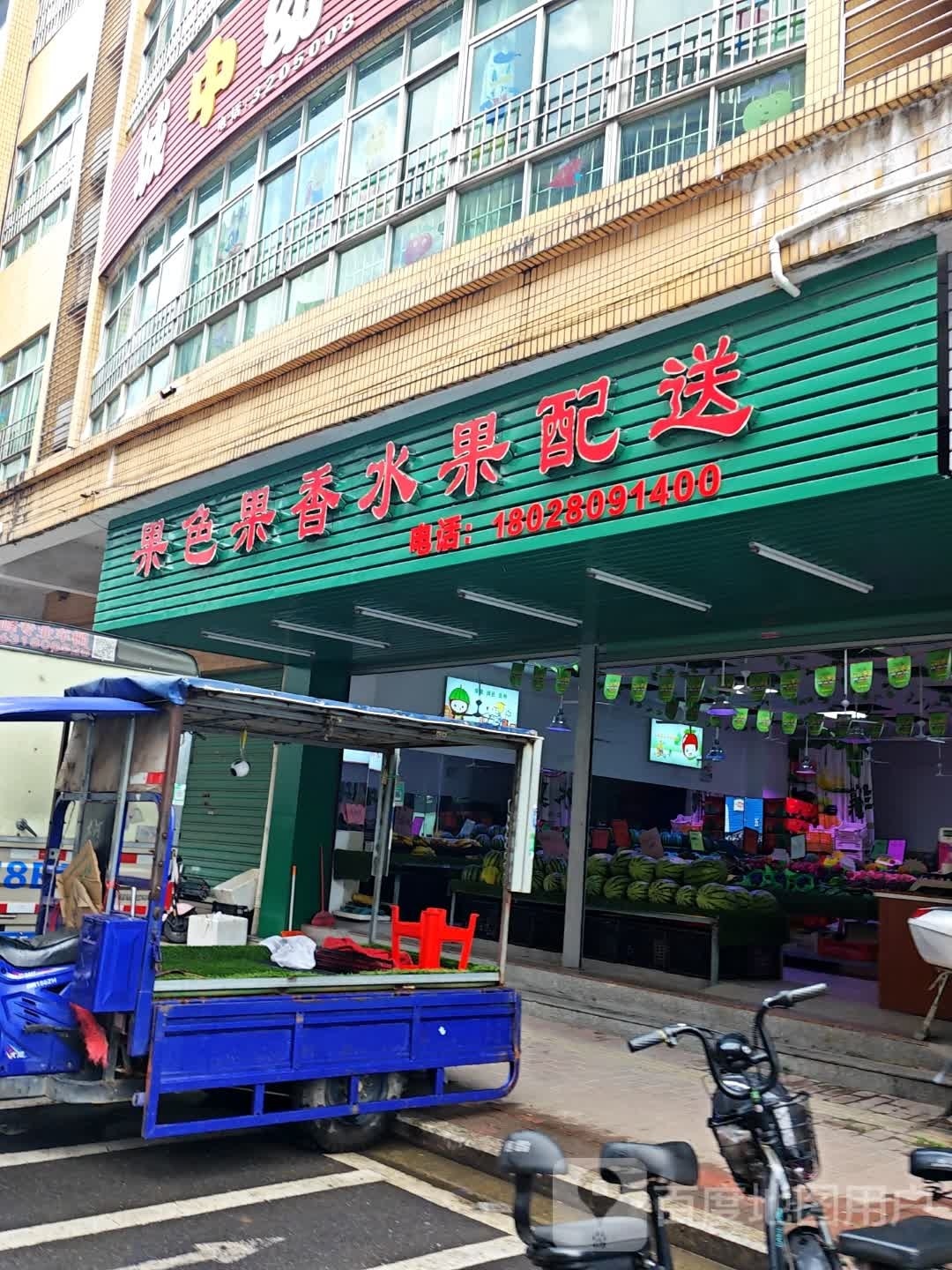 果色果香水果配送