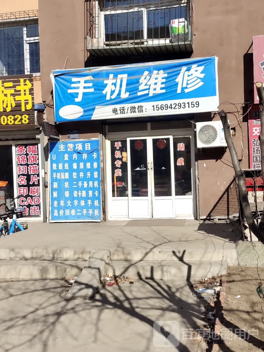 手机维修