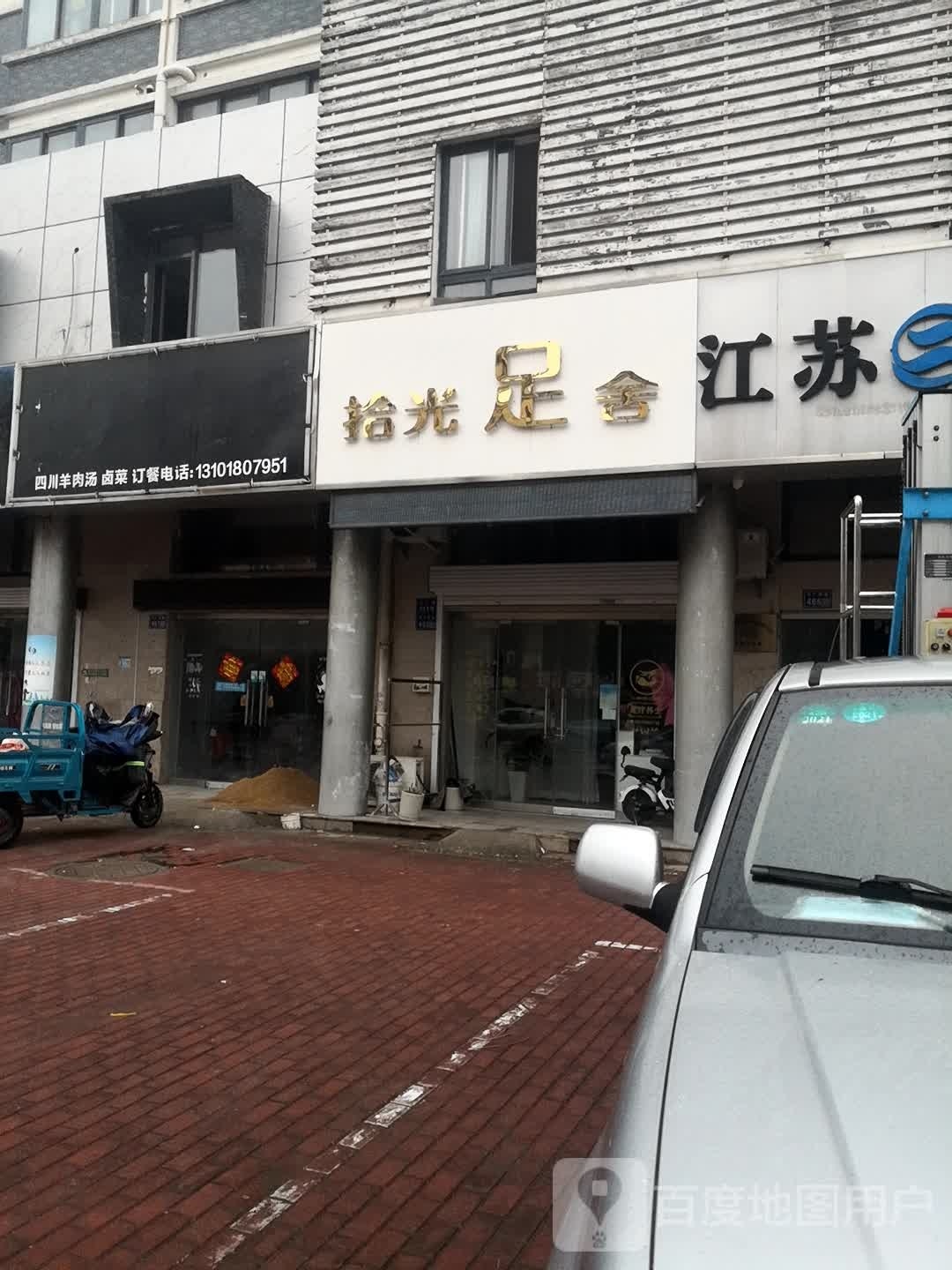四川养肉汤(翡翠城店)