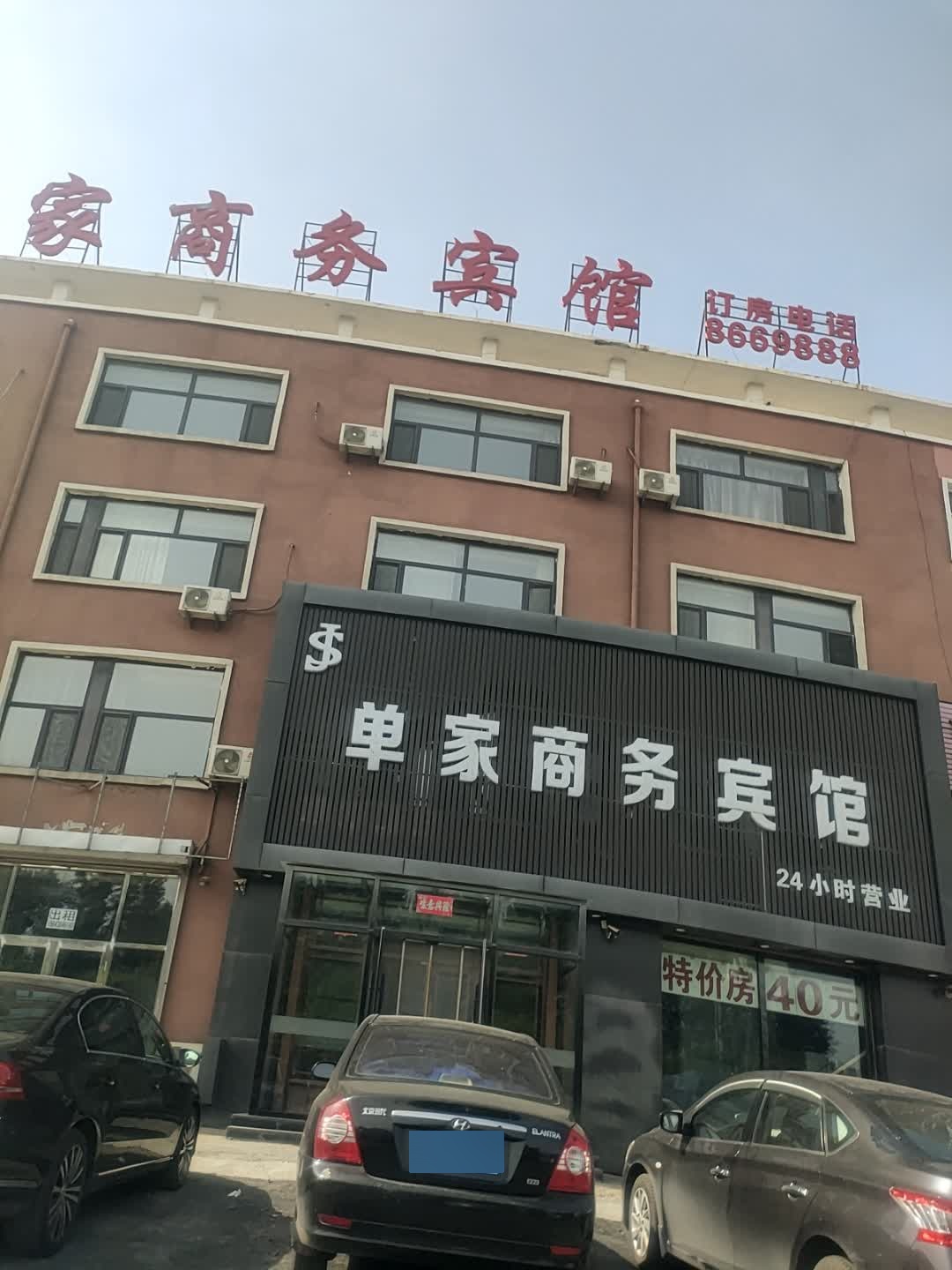 单家商务洗浴宾馆