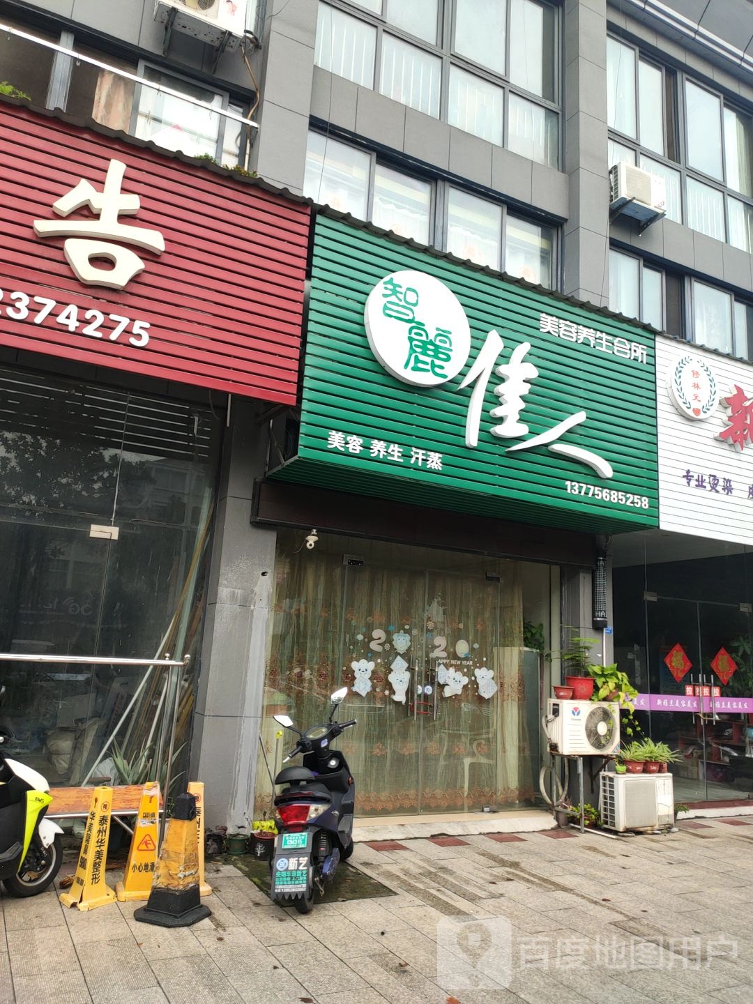 佳人(向阳南路店)