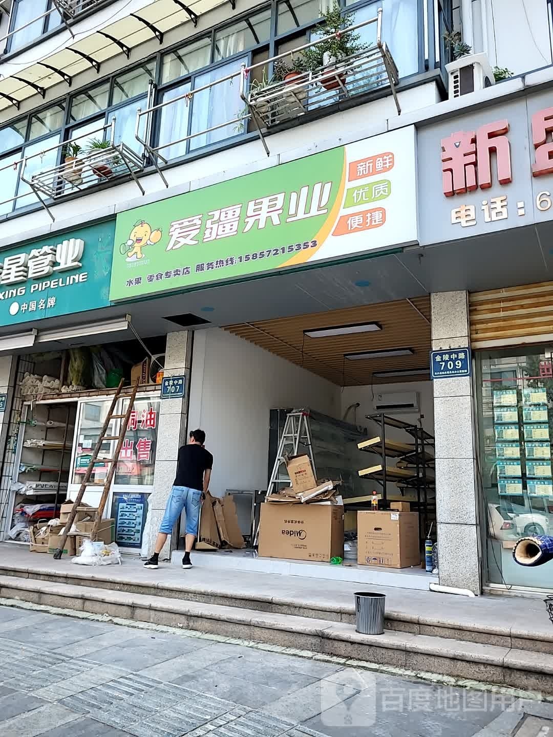 爱疆果业