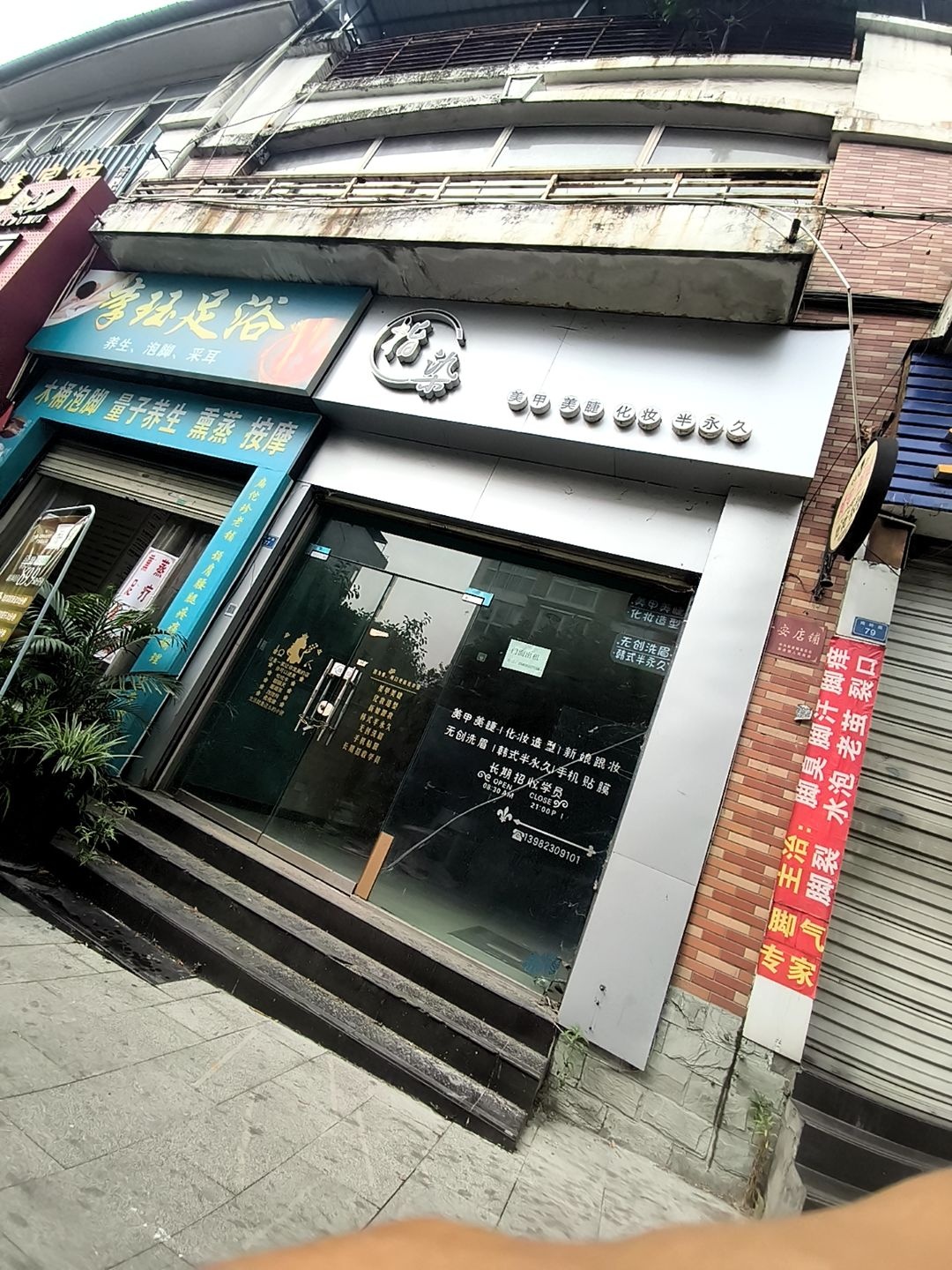指染美甲美睫化妆半永久