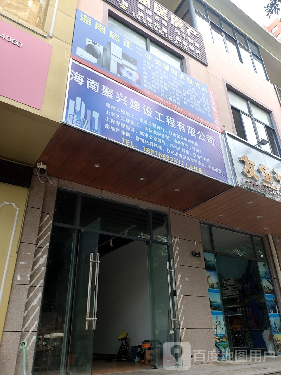 友鱼渔具店