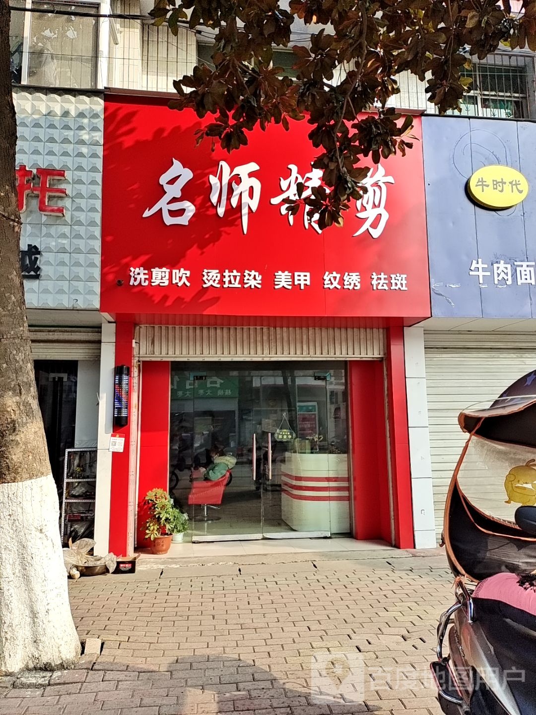 桐柏县名师精剪(淮源路店)