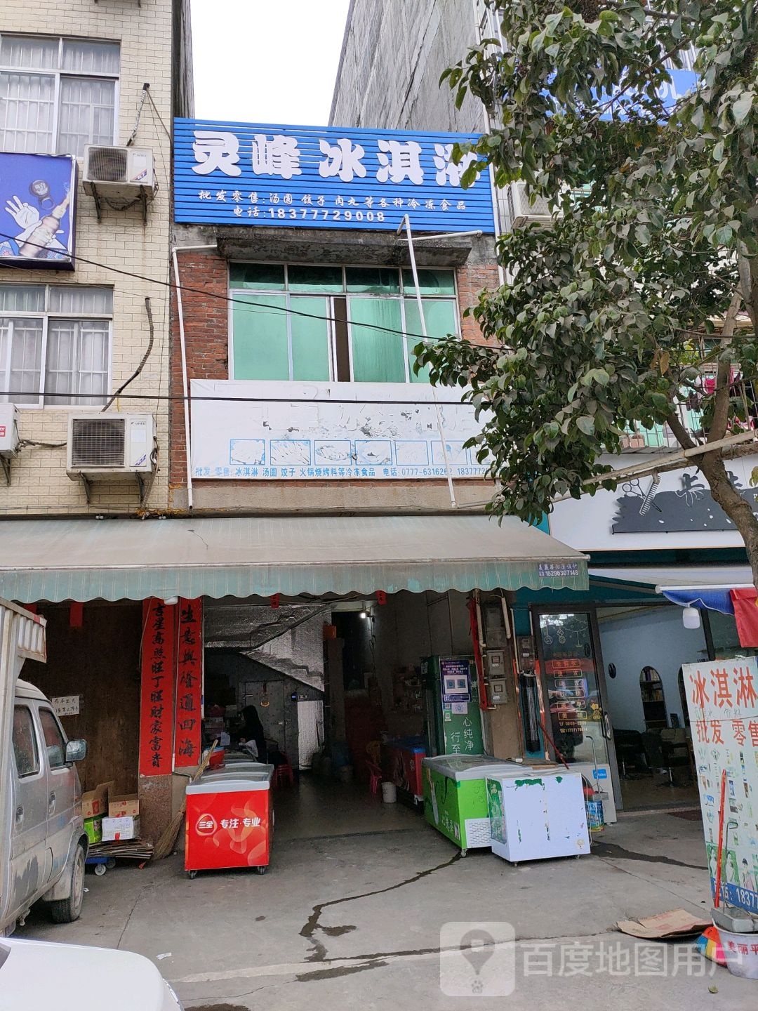 灵峰冰淇淋店