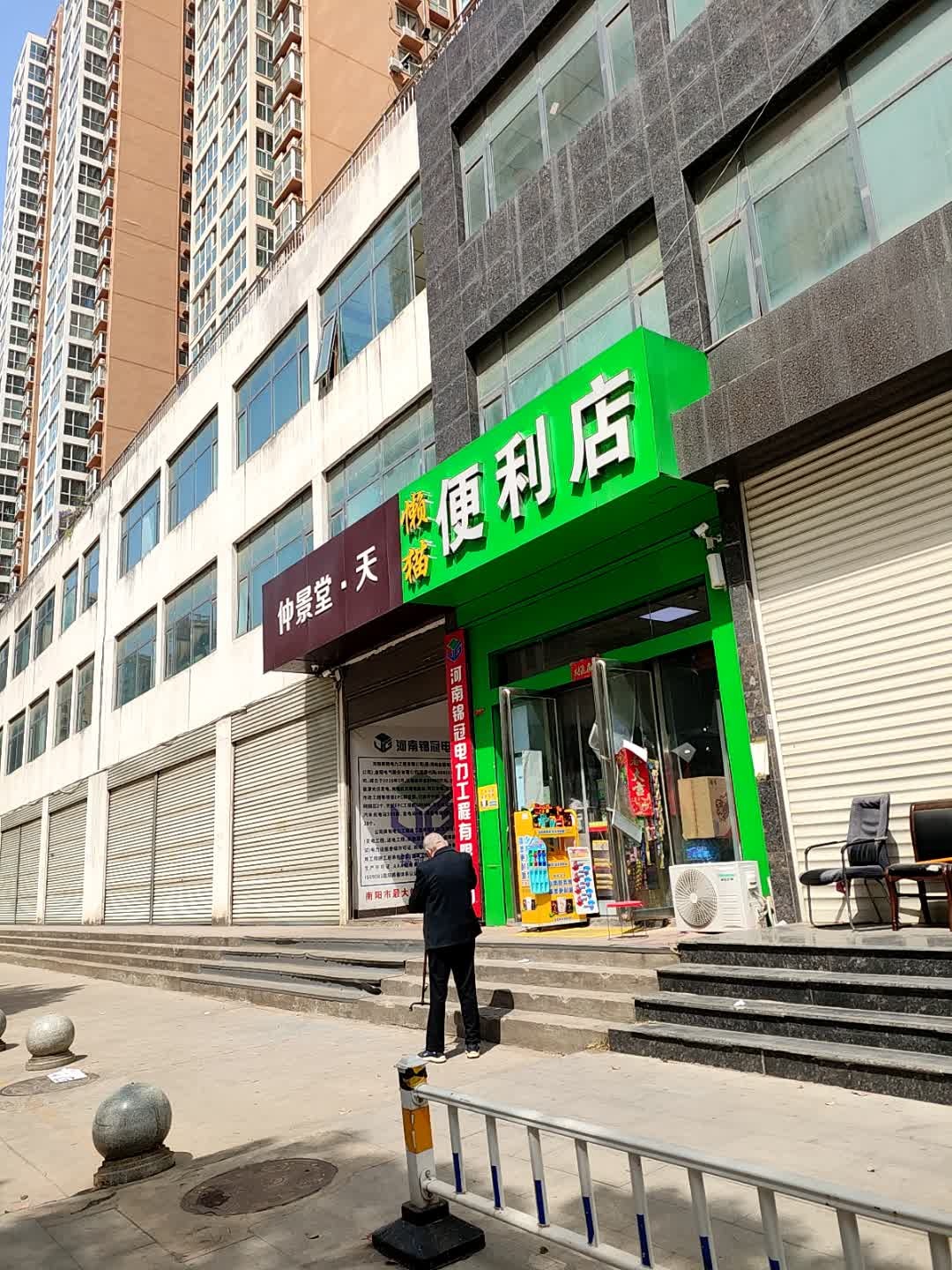 懒猫超市(天富鑫苑店)