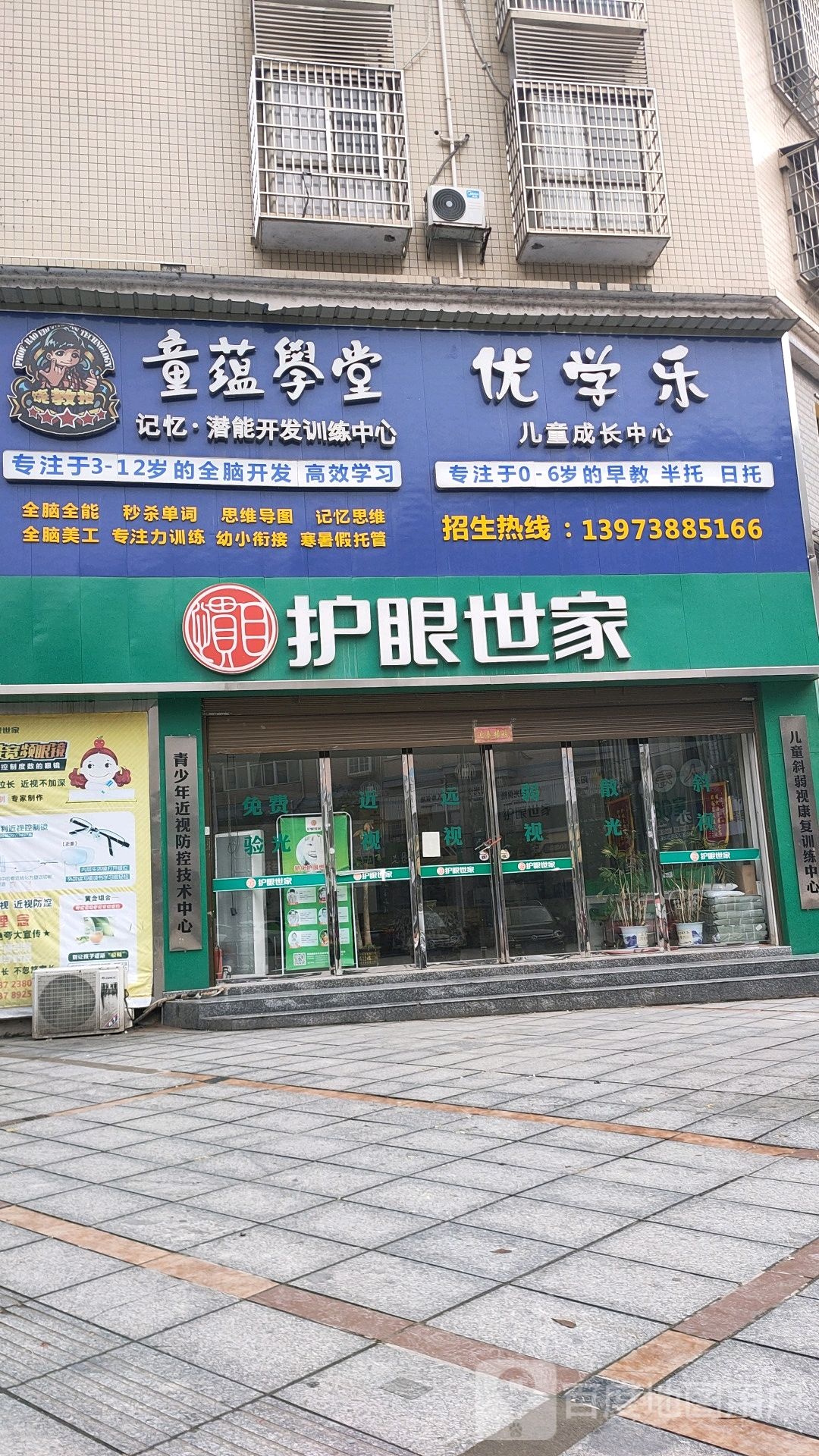 护眼世家(兴南路店)