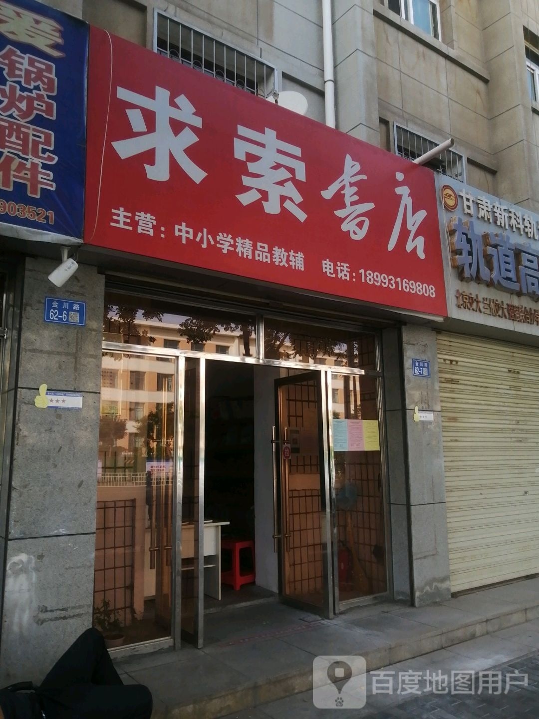 求索书店(金川路店)