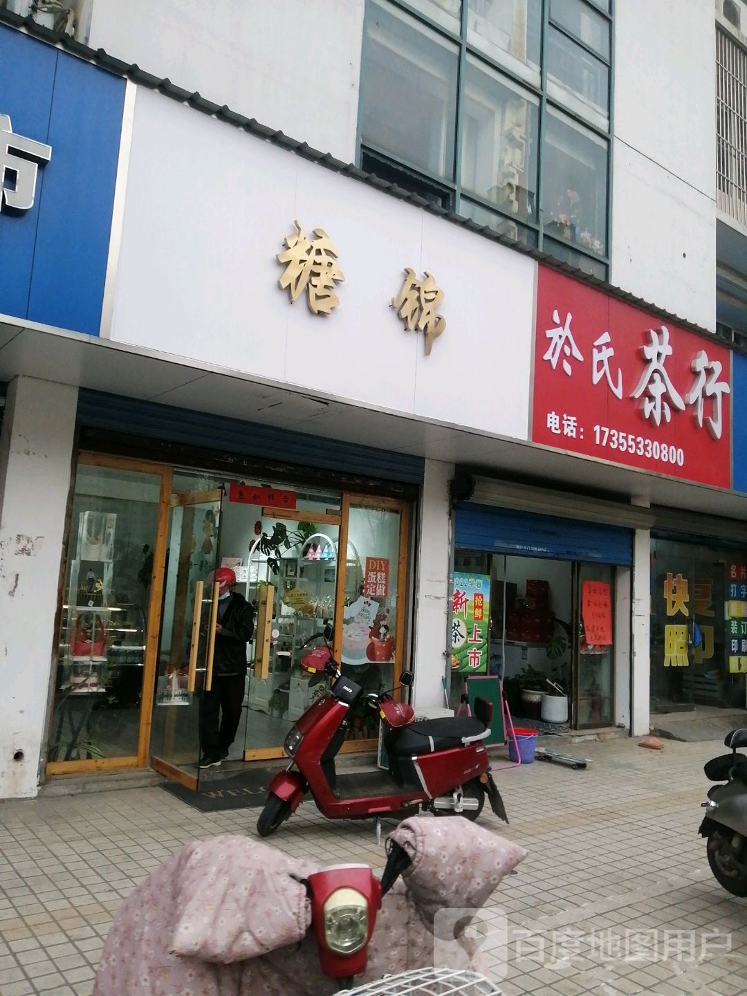 糖锦甜品蛋高(东方龙城店)