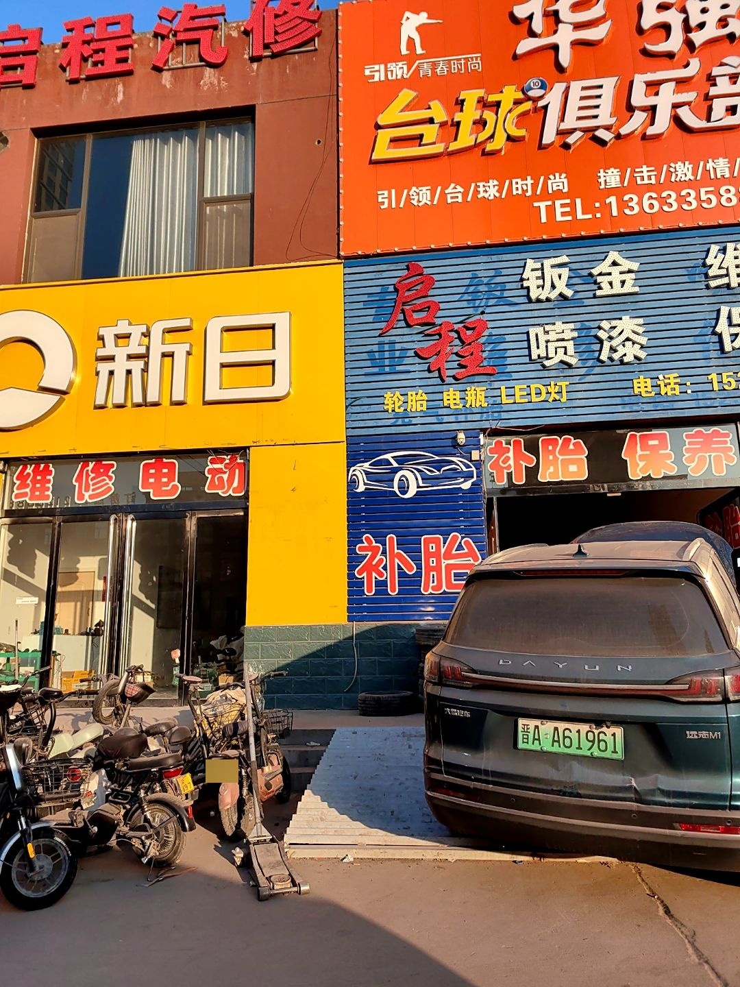 启程汽修