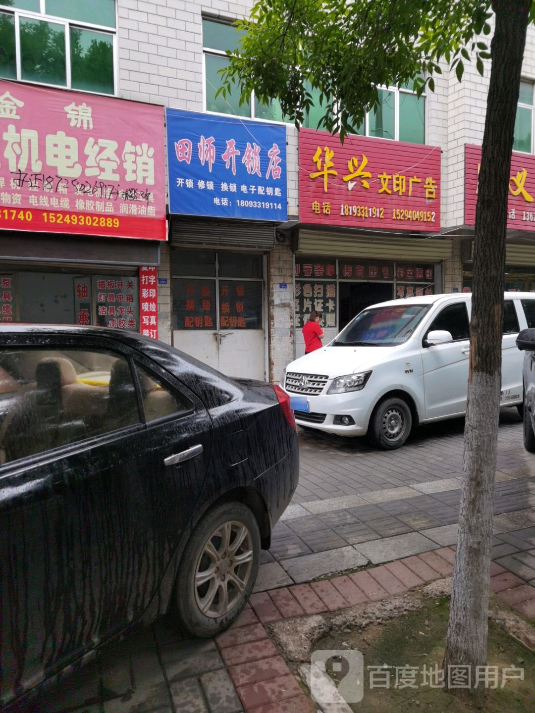 田师开锁