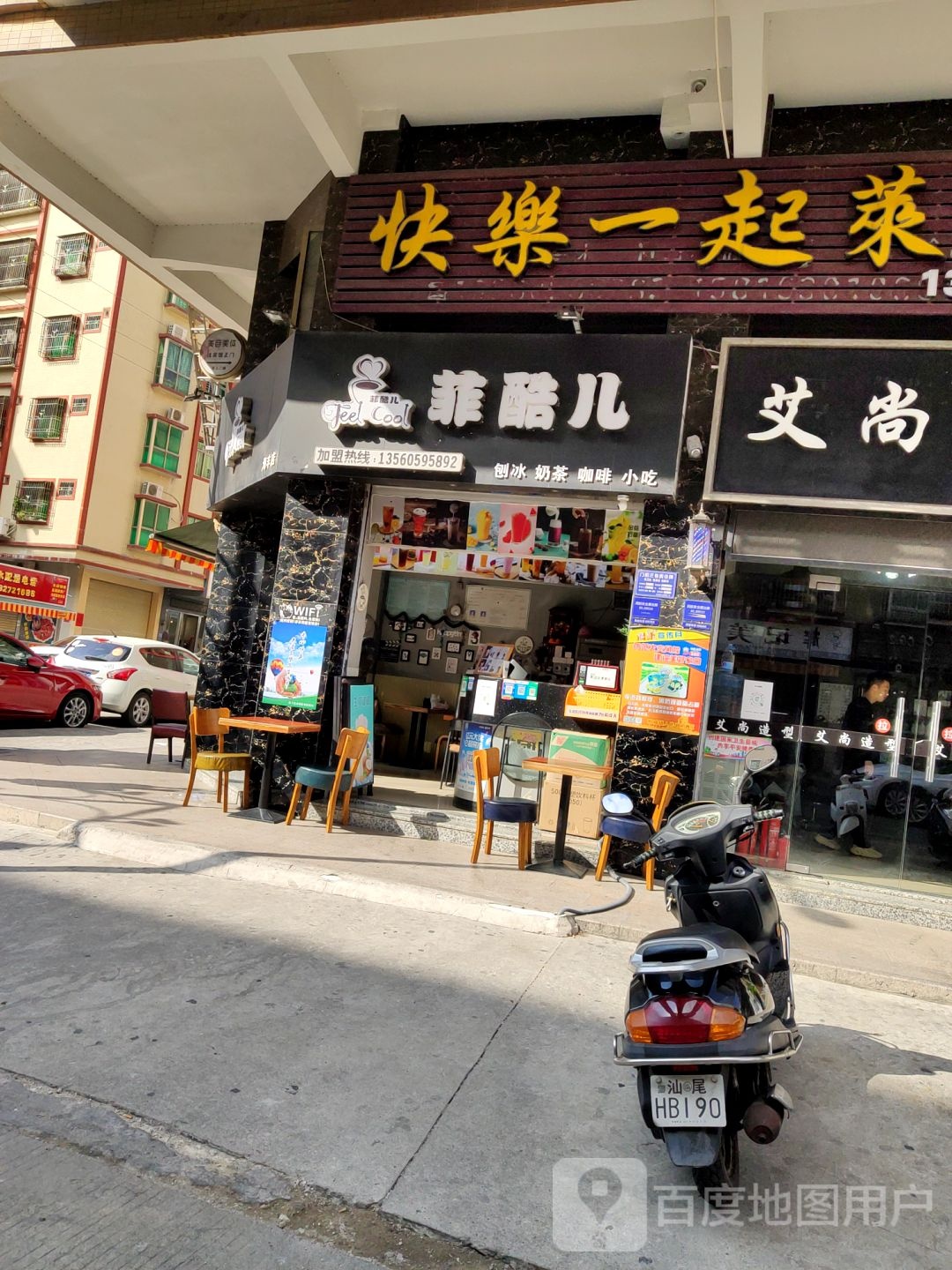 快乐一起莱健康俱乐部