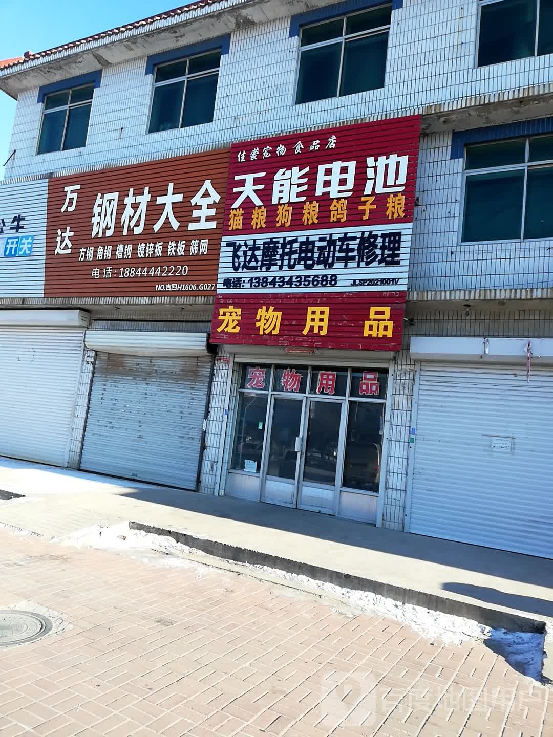 万达钢材(京抚线店)