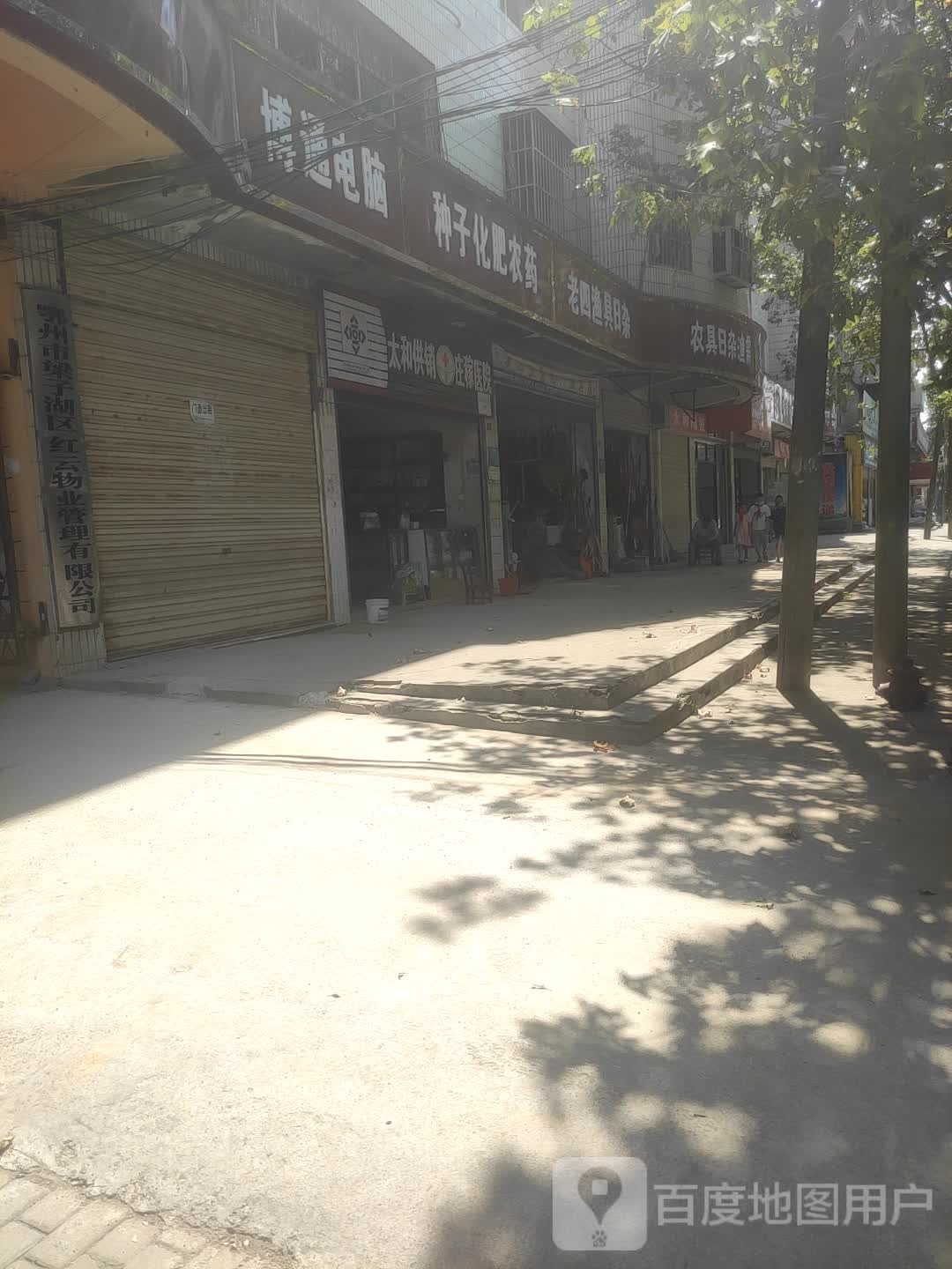 老四渔具日杂