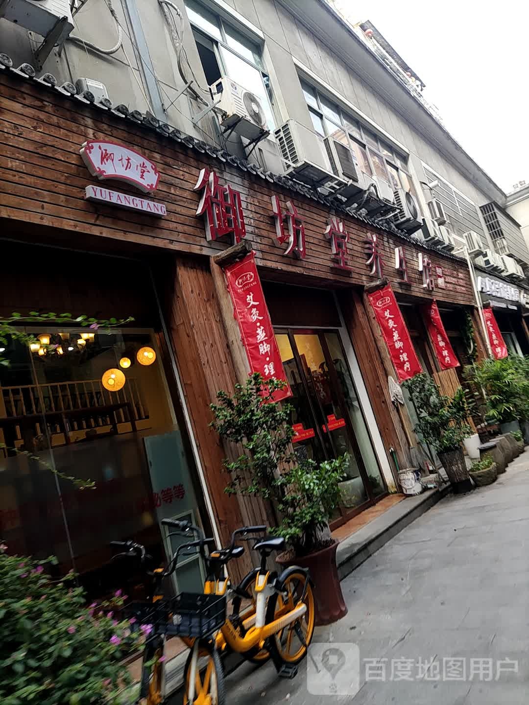 御坊堂(新业大厦店)