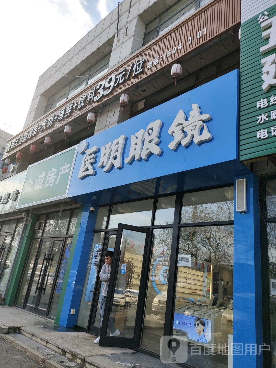 医明眼睛